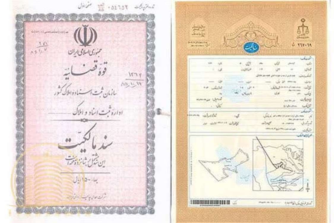 نقل و انتقال سند جهاد کشاورزی 